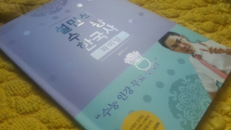 이투스 | 설민석 수능 한국사 파이널
