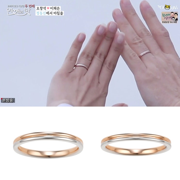 연애의 맛 오창석 이채은 커플링 제이에스티나 반지에서 만나볼까!