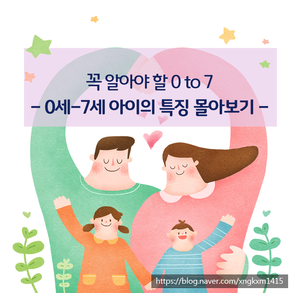  천안 아산 세면대막힘 / 꼭 알아야할 0세~7세 아이의 특징