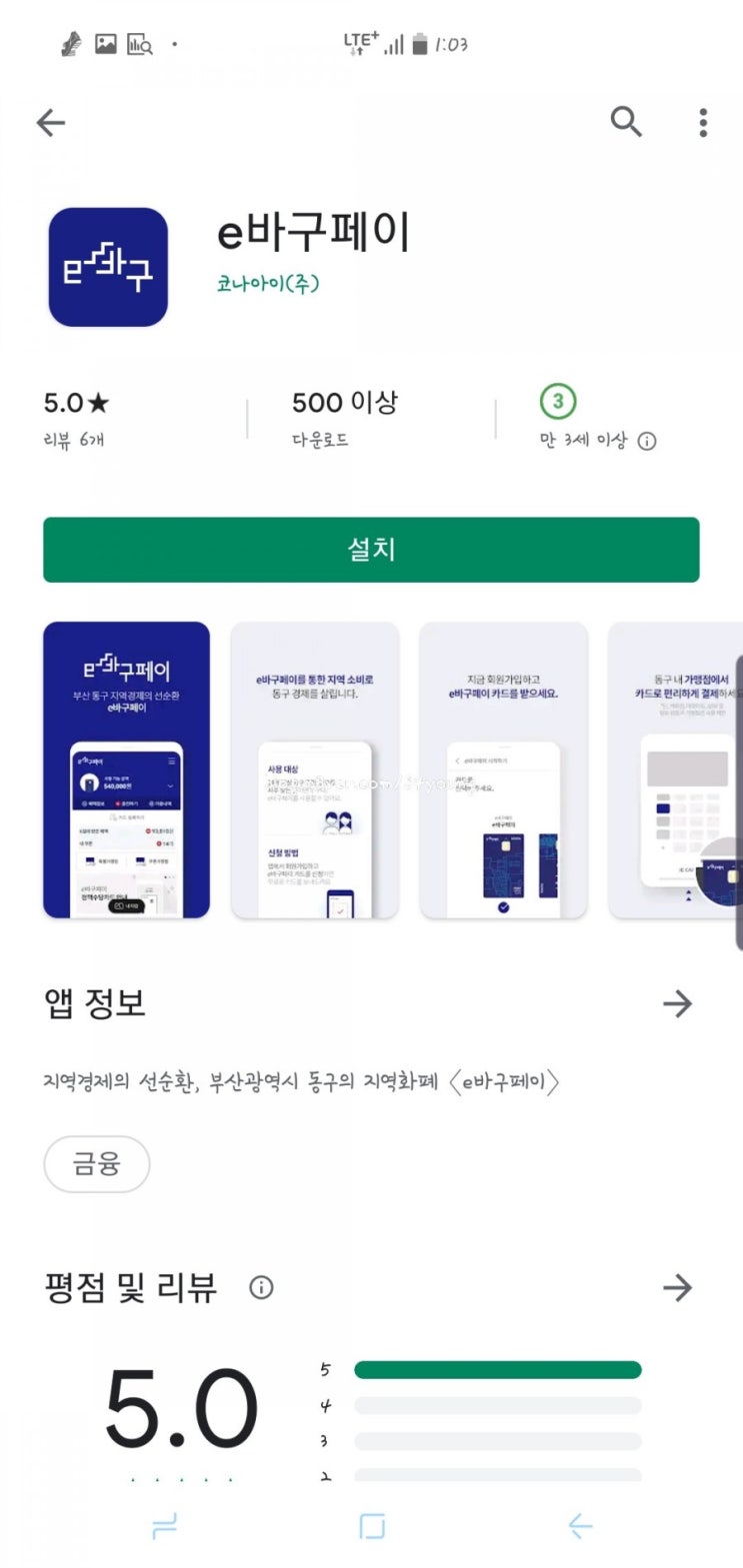  부산동구 이바구페이 발급방법 공유 - storyduck_로컬에디터