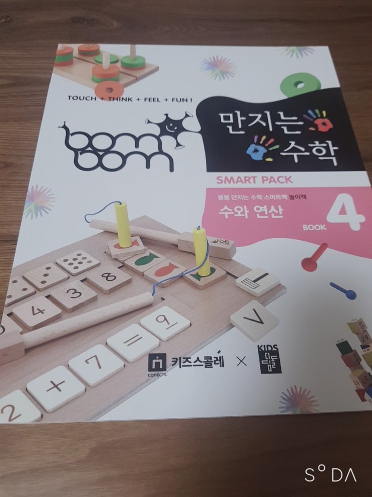  12.수와연산  4
