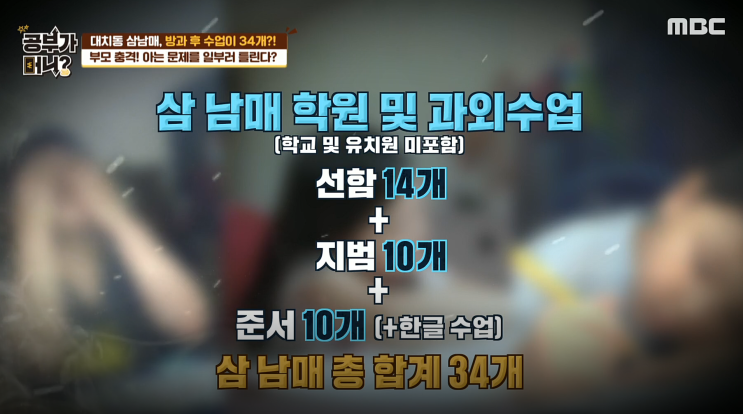  '공부가 머니?' 대치동 초등학생 사교육의 현실과 선행학습