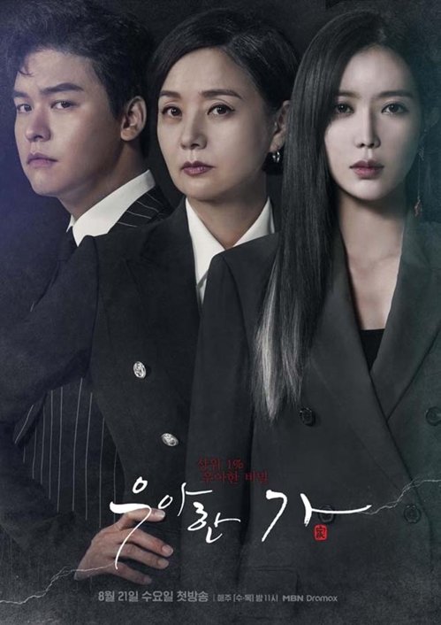  MBN 드라마 <우아한 가> 협찬