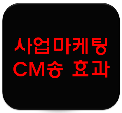  [사업자 마케팅] 동원참치를 통해 본 CM송과 유튜브 광고
