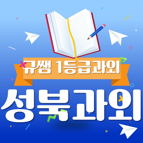  성북 한글과외 과목별 학생별 맞춤형 수업~! 성인영어 길음동 종암동 토플