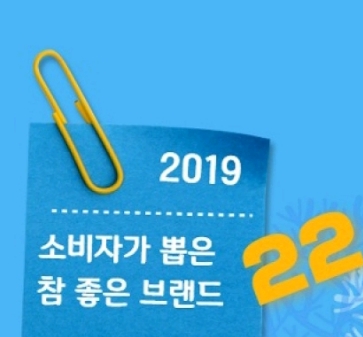  2019년 소비자가 뽑은 참좋은 브랜드대상 직접판매부분에서 1등한 뉴스킨코리아