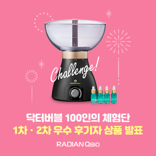  닥터버블 100인의 체험단 1차ㆍ2차 우수 후기자 상품 발표!