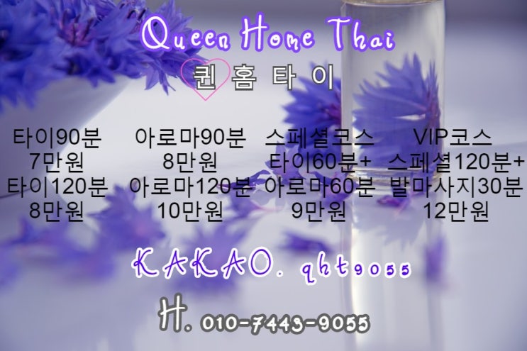  주안출장타이마사지 실력 최고 출장마사지!