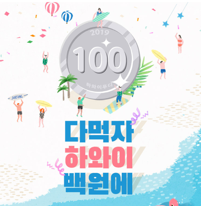 [하와이/쇼핑] 하와이 푸디 "다이닝카드"만의 특별한 이벤트!