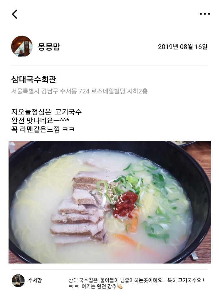  [2019.08.16] 삼대국수회관