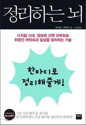  [책] 정리하는 뇌 - 주변 청소 잘해라 (끝)