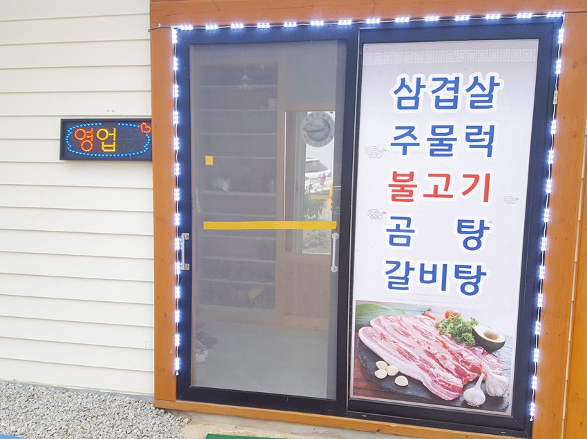 덕수식육식당 사진 3