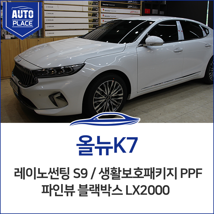  경기도광주썬팅 올뉴K7프리미어 썬팅 및 블랙박스 시공 사례