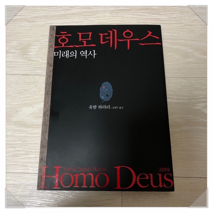  호모데우스