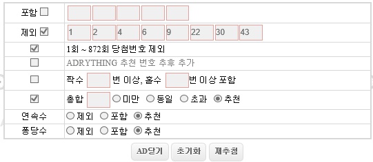  [로또번호 조합 추천]873회 로또 수동으로 1등 당첨 도전하기