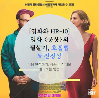  [영화와 HR-10] 영화 <롱샷>의 필살기, 호흡법 & 진정성