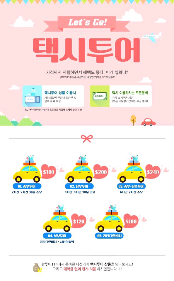  괌투어 카톡 한번으로 안전하고 편안하게