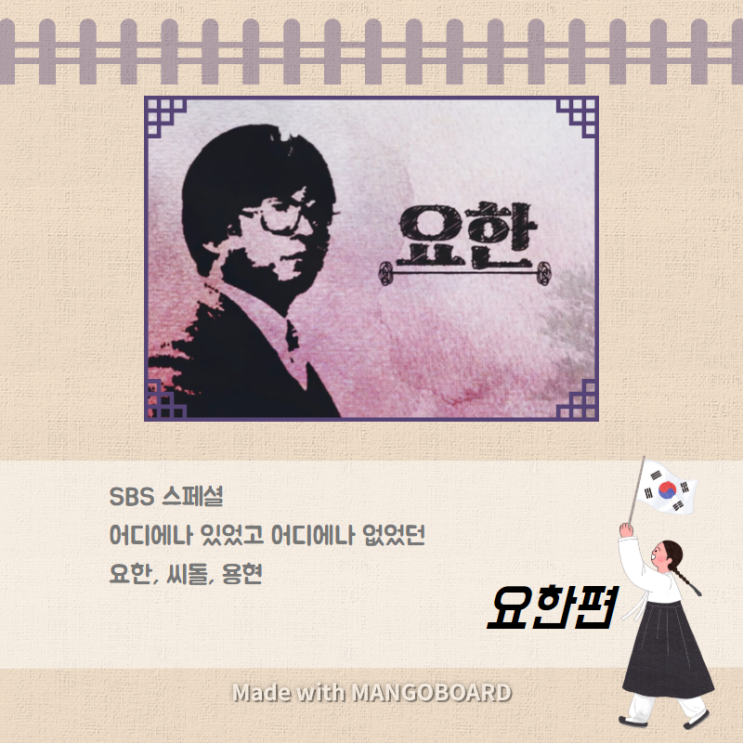  우리 역사 알리기 - 씨돌 요한 용현 (1)