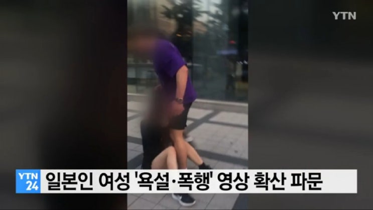  한국 남성 일본 여성 폭행 동영상 파문 ! 서울 홍대앞 폭행 사건 용의자 처벌 요구 경찰 수사