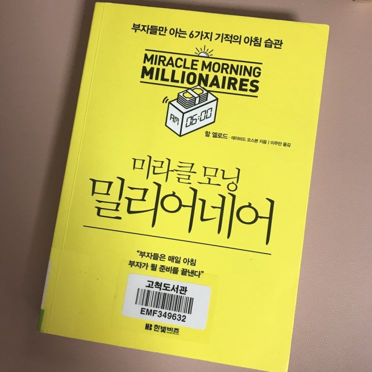  <미라클모닝 밀리어네어>