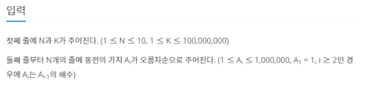 백준 - 11047번 : 동전 0(Greedy) 백준 - 11047번 : 동전 0(Greedy)