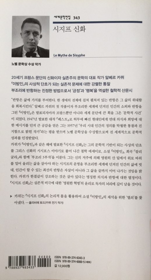  시지프 신화(Le Mythe de Sisyphe)_알베르 카뮈_민음사