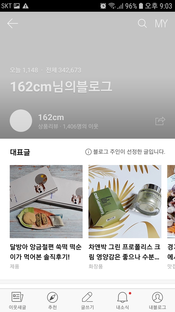  네이버 블로그 모바일 대표글 인기글 수정하는 방법