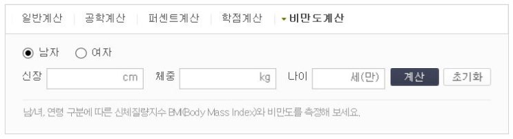  체질량지수 계산기
