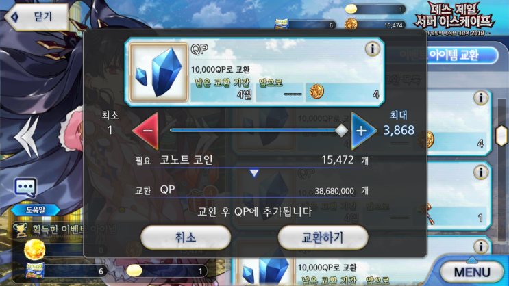  (페그오) 데드 히트 서머 레이스, 데스 제일 서머 이스케이프 교환상점 정리