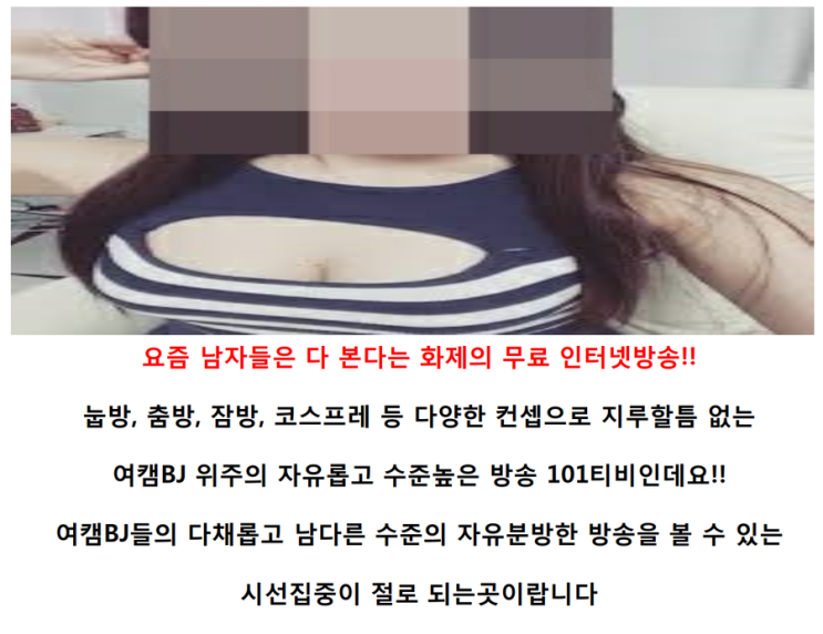 일반인 여신들의 개인인방 가즈아 추천해요!