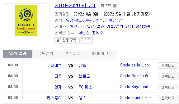 2019.08.24 리그앙(프랑스리그1) (앙제 메스 | 브레스트 랭스) 2019.08.24 리그앙(프랑스리그1) (앙제 메스 | 브레스트 랭스)