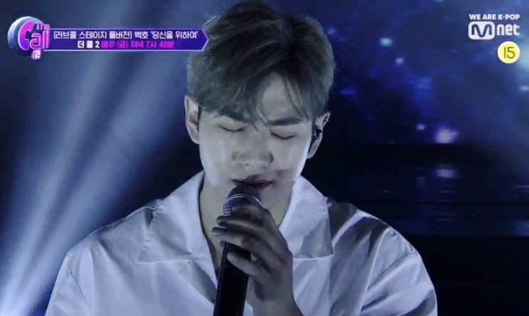 뉴이스트 백호(강동호) 더 콜2 출연 | 백호 더 크로스 - 당신을 위하여