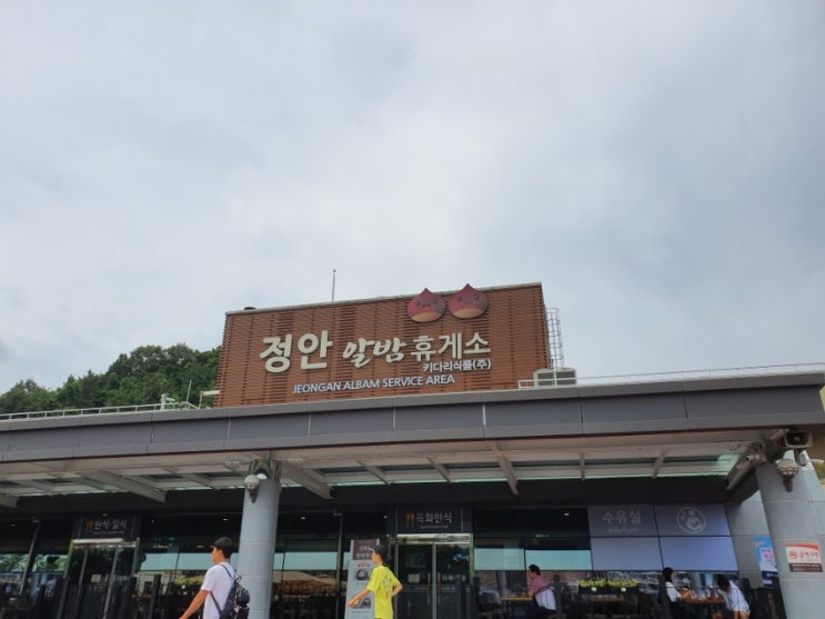  정안알밤휴게소 맛집 소떡소떡, 공주밤빵 및 하행선 순천방향 후기