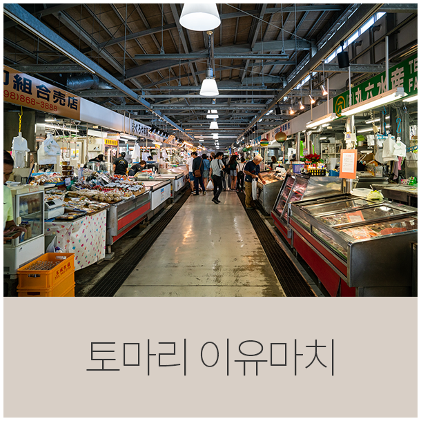 오키나와 여행기 05 - 토마리 이유마치 수산시장