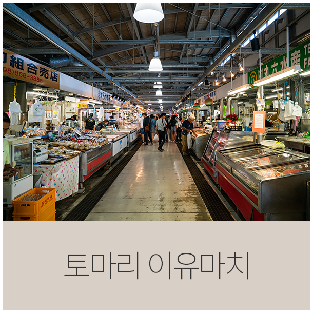 오키나와 여행기 05 - 토마리 이유마치 수산시장