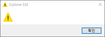  Windows 윈도우 시작 프로그램 오류 explorer.exe  바이러스 애드웨어 치료후 수정하기