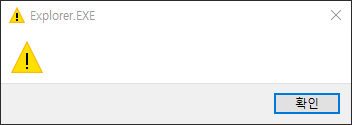 Windows 윈도우 시작 프로그램 오류 explorer.exe  바이러스 애드웨어 치료후 수정하기