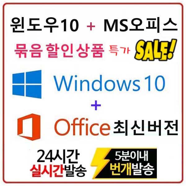 [가전디지털] [마이크로소프트 윈도우10, 윈도우10프로+오피스365영구구독계정] 베스트 추천!