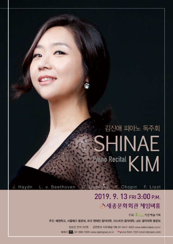  김신애 피아노 독주회Shinae Kim Piano Recital2019년 9월 9일 (월) 오후 3시 한국가곡예술마을 나음아트홀 초청공연