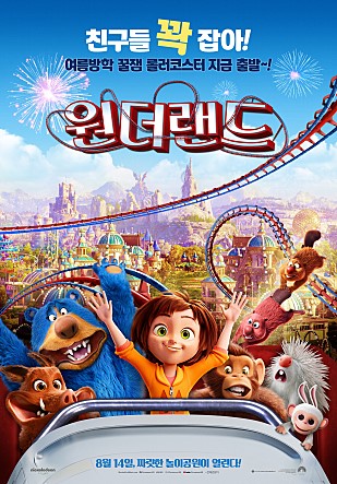  [영화/애니메이션] 원더랜드 후기