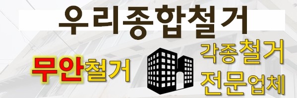  무안철거 MBN 에 방영된 무안철거업체