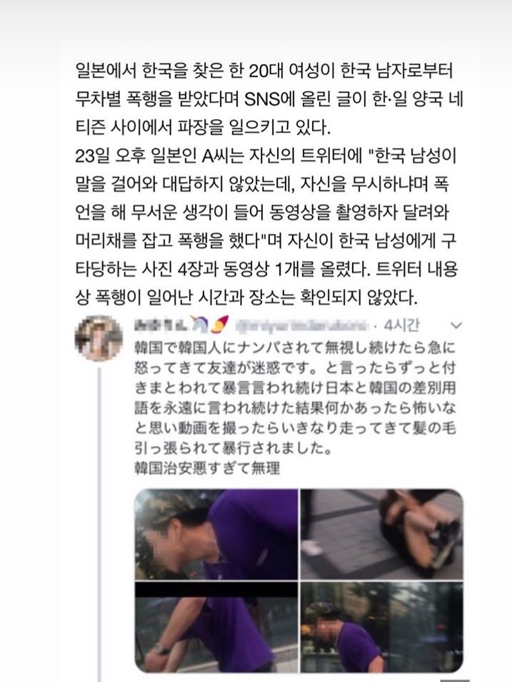 홍대 일본인 여성 폭행 사건을 보고서 드는 짧은 생각 홍대 일본인 여성 폭행 사건을 보고서 드는 짧은 생각