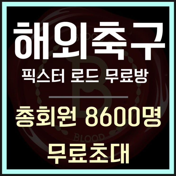 8월24~25일 프리미어리그 6경기 리뷰 ( 노리치시티 첼시 | 맨유 크리스탈팰리스 | 왓포드 웨스트햄 | 리버풀 아스날 | 브라이턴 사우샘프턴 | 셰필드 레스터 )