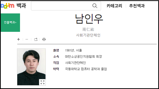 남인우((南仁祐), 1981년 6월 29일) 위키백과 사전, 네이버 백과사전, 다음 백과사전, 대한민국, 1)시민단체의 협회장이고, 2)사단법인 회장 겸 기획처장이며, 3)국제기능 경기대회, 심사위원장이다. 또한, 4)평생교육원 교수이고, 5)소설가이자 작가이다. 위키백과 사전, 네이버 백과사전, 다음 백과사전 남인우((南仁祐), 1981년 6월 29일) 위키백과 사전, 네이버 백과사전, 다음 백과사전, 대한민국, 1)시민단체의 협회장이고, 2)사단법인 회장 겸 기획처장이며, 3)국제기능 경기대회, 심사위원장이다. 또한, 4)평생교육원 교수이고, 5)소설가이자 작가이다. 위키백과 사전, 네이버 백과사전, 다음 백과사전