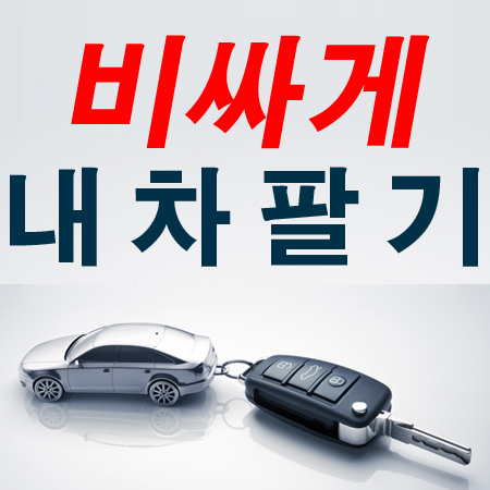  싼타페cm중고판매 확실하게 알아보고 판매하자! 