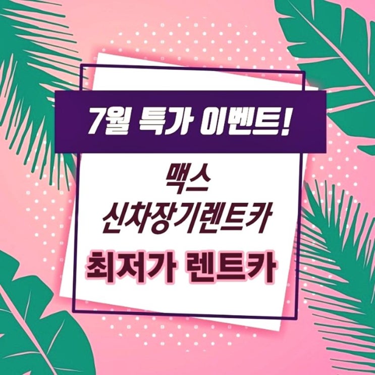  볼보 S90 신차장기랜트 여기가 최고~!!!  
