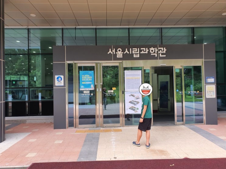  초등학생 체험학습-서울시립과학관
