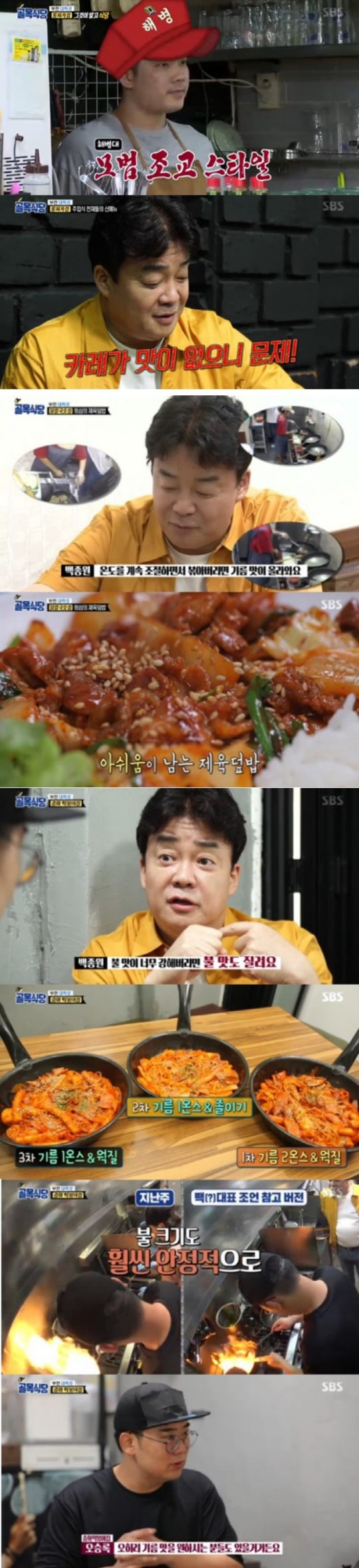 ‘백종원의 골목식당’ 롱피자집 ‘카레피자’ 아쉬운 평가 “카레 자체가 맛 없어”