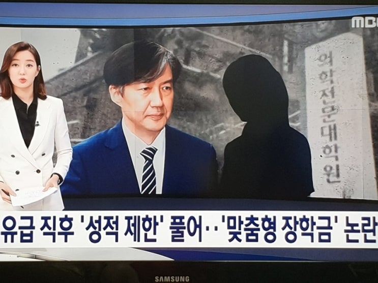 조국 법무장관 후보자 검증, 딸 유급 직후 '성적 제한' 풀어…'맞춤형 장학금' 논란