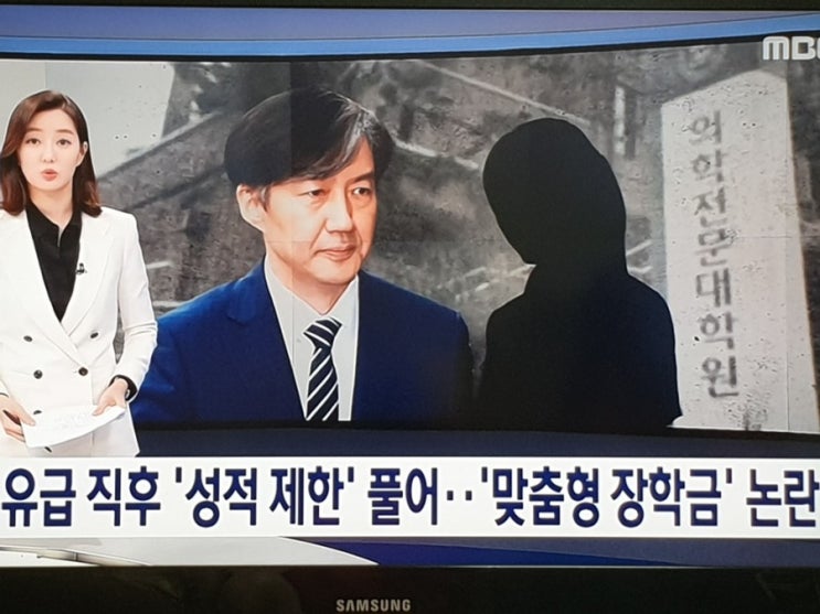  조국 법무장관 후보자 검증, 딸 유급 직후 '성적 제한' 풀어…'맞춤형 장학금' 논란